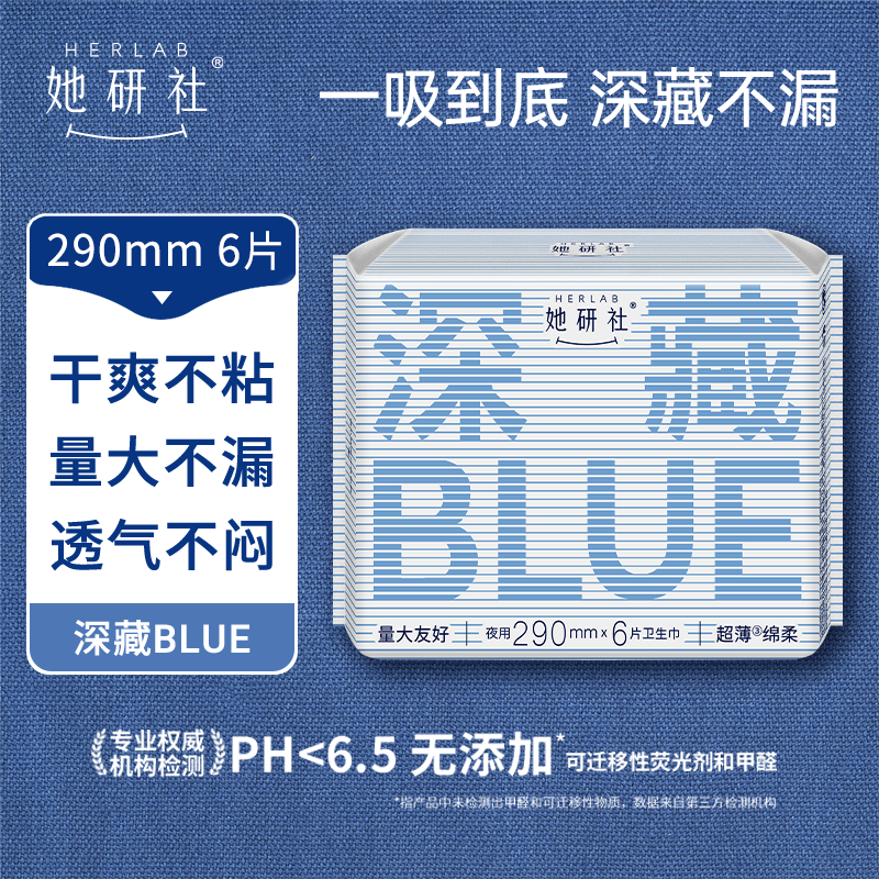 她研社 深藏BLUE常规款囤货组合（240mm 8片×7包+290mm 6片×3包）