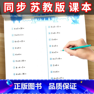 星级口算[单本] 二年级上 [正版]苏教版二年级上册数学口算题卡专项训练2年级上口算天天练上册同步练习册乘法口诀表练习题
