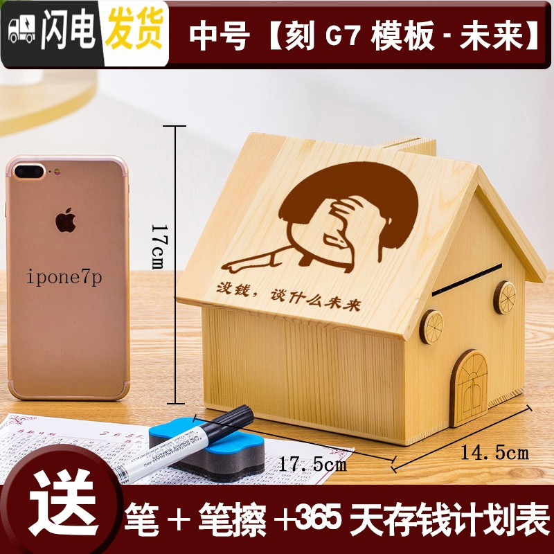 三维工匠木质存钱罐创意可爱储钱罐儿童储蓄罐diy情侣存钱罐生日男女 【不出】中号【刻G7号-未来】