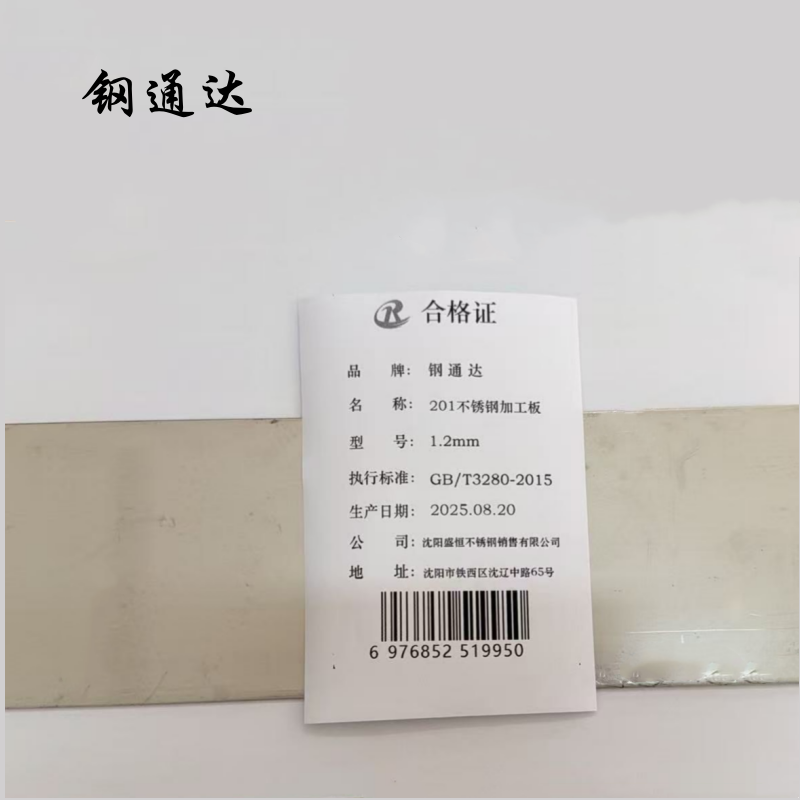 钢通达 201不锈钢加工板 1.2mm 千克高清大图