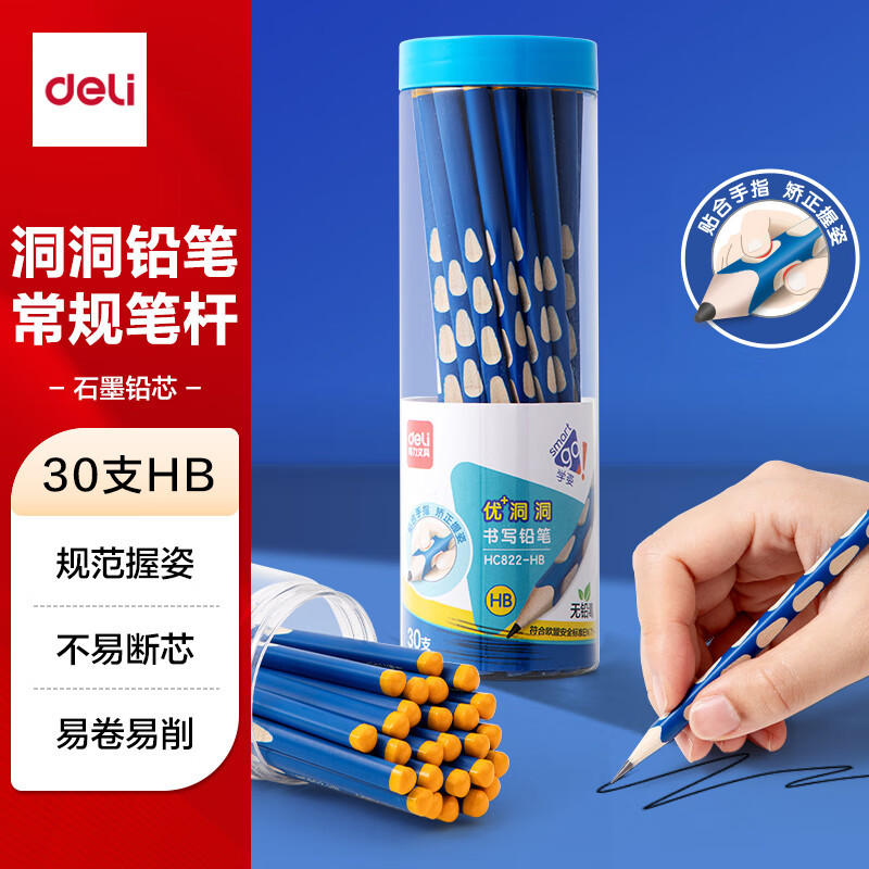 得力(deli)洞洞笔铅笔30支HB铅笔三角杆易抓握儿童书写绘画涂卡矫姿铅笔学生练字笔礼物HC822-HB学生开学礼
