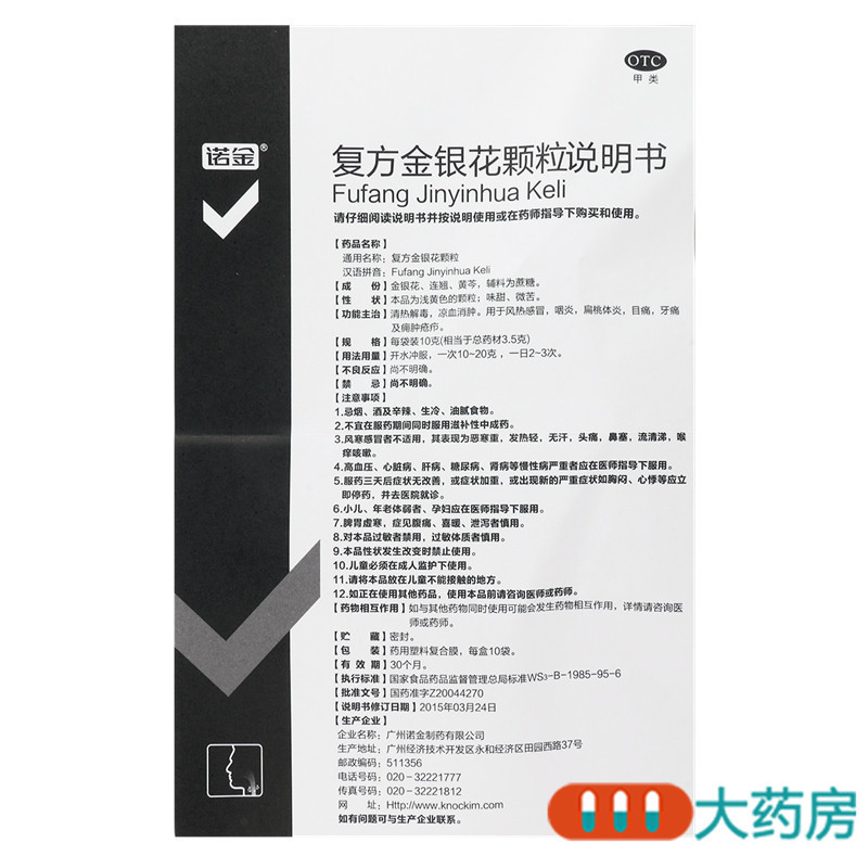 [5盒]诺金 复方金银花颗粒10g*10袋/盒*5盒清热解毒 凉血消肿 用于风热感冒 咽炎 扁桃体炎 目痛 牙痛