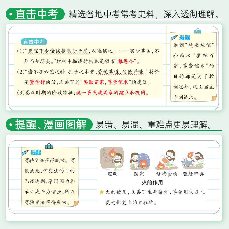 官方正版·品质保证 初中通用 [正版]2025版学霸笔记初中历史基础知识讲解知识点清单手写课堂笔记pass绿卡图书七八九
