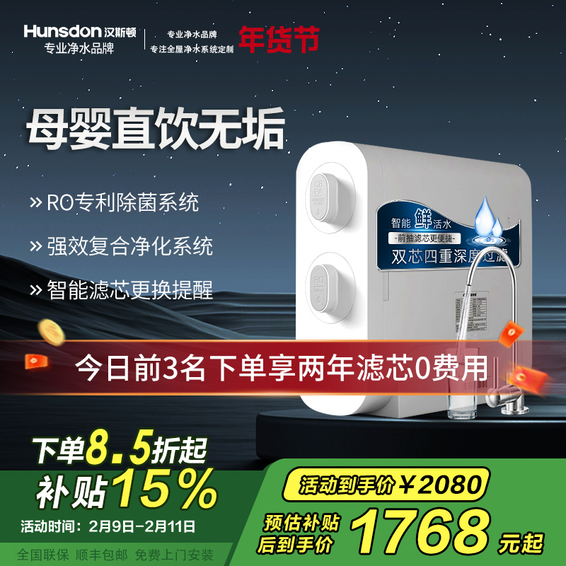 汉斯顿RO反渗透净水器D3