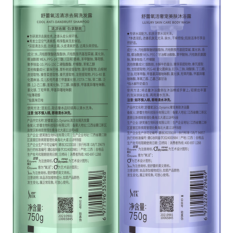 舒蕾氧活O₂清凉洗沐套装1500g(单位:套)高清大图