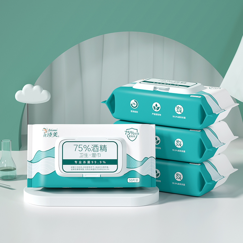 75%酒精卫生湿巾50抽湿巾