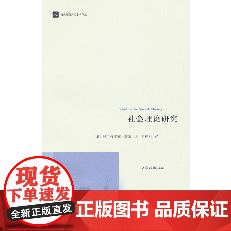 社会理论研究 浙江大学出版社 正版书籍高清大图