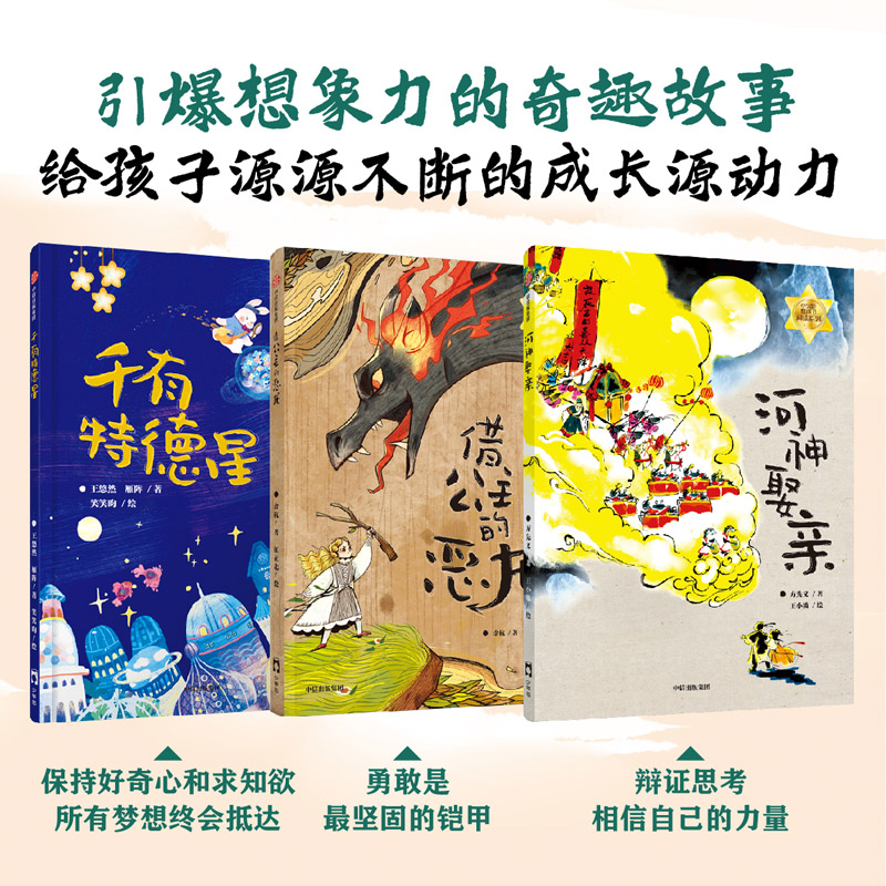 醉染图书小火炬整本书阅读·第2辑(全3册)9787521748246高清大图