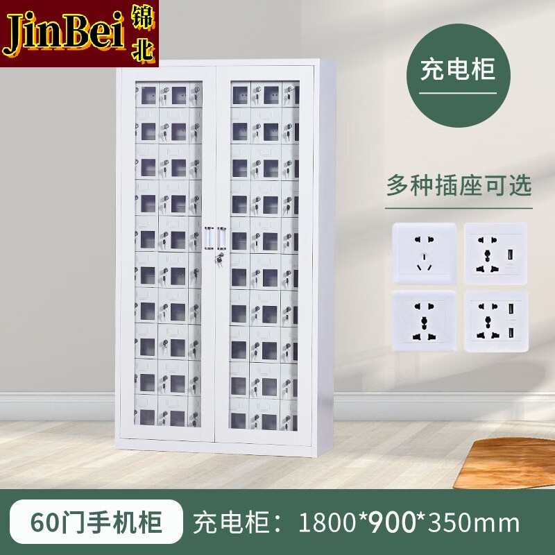 锦北手机存放柜钢制手机保管箱电子设备管理柜60门充电柜【外玻】