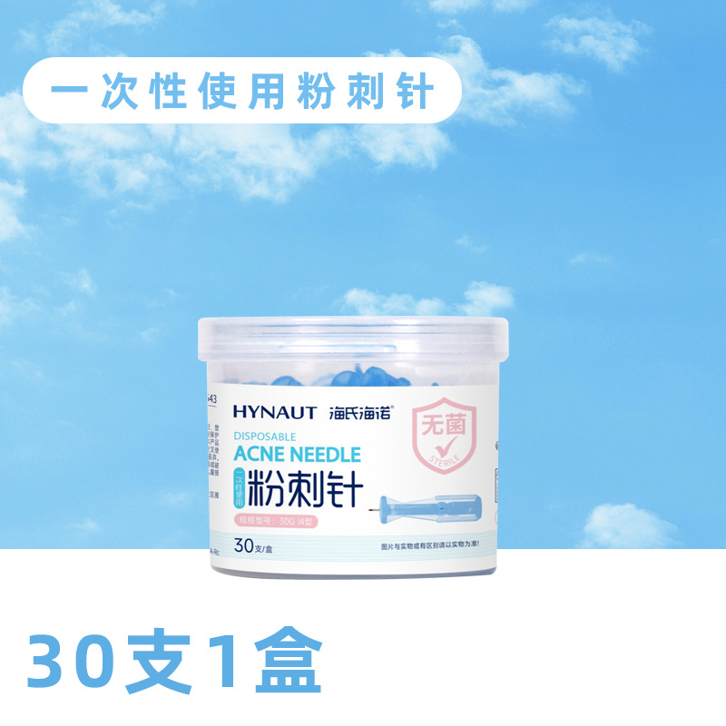 海氏海诺 30支装一次性使用粉刺针皮肤黑头闭口痘痘清理挑刺针细头次抛粉刺针高清大图