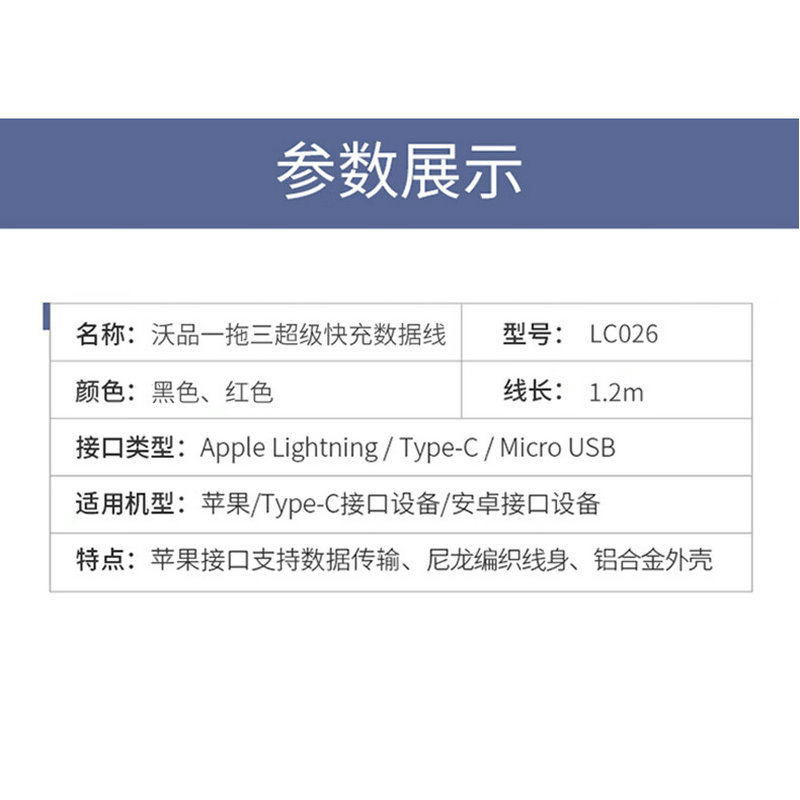 沃品WOPOW 一拖三超级快充数据线(黑色) LC026 个高清大图