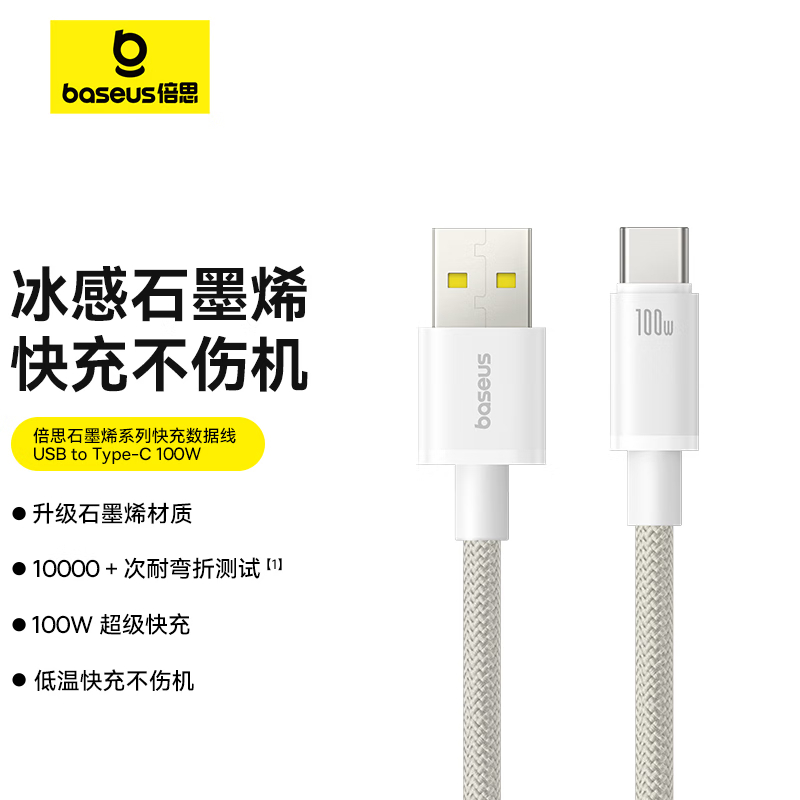 倍思 Type-C数据线6A充电线100W/66W超级快充USB-C适用华为Pura70Pro/Mate60小米手机1米高清大图