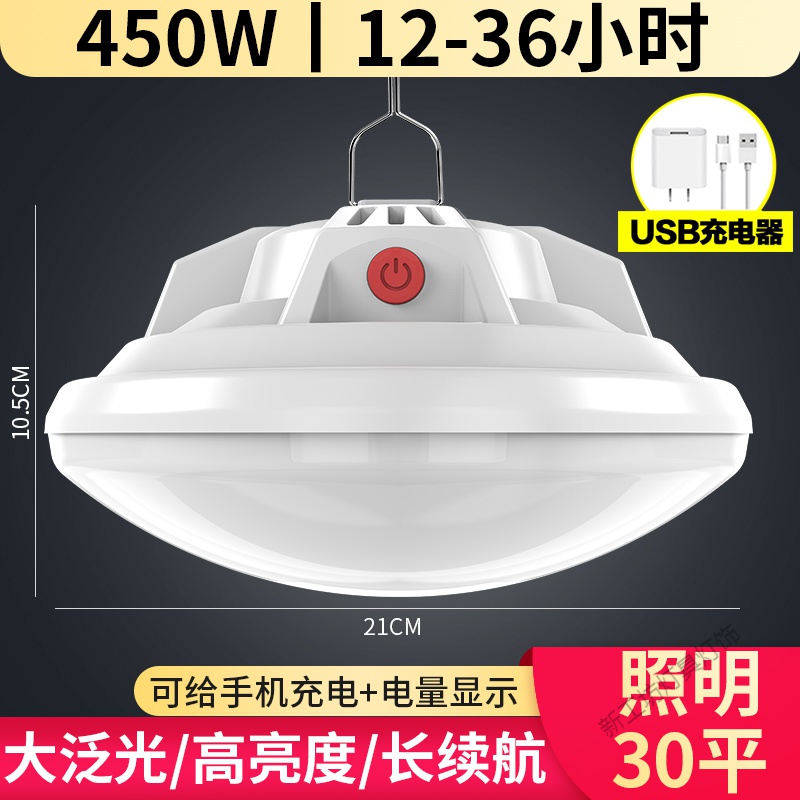 苏宁放心购 充电灯泡户外家用超亮无线移动停电应急防水led夜市摆摊灯飞碟灯 450W升级超亮飞碟款12-36小时