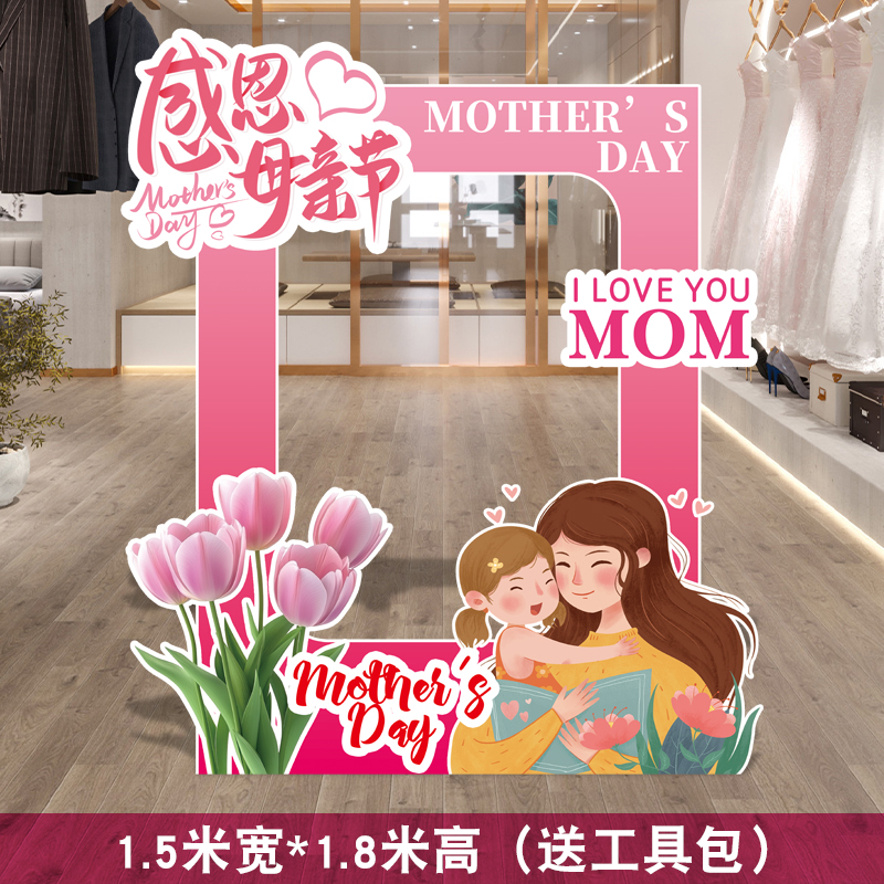 iChoice母亲节场景布置氛围迎宾牌打卡拍照道具装饰kt展板气球-母亲节拍照框D款大号(180cm)