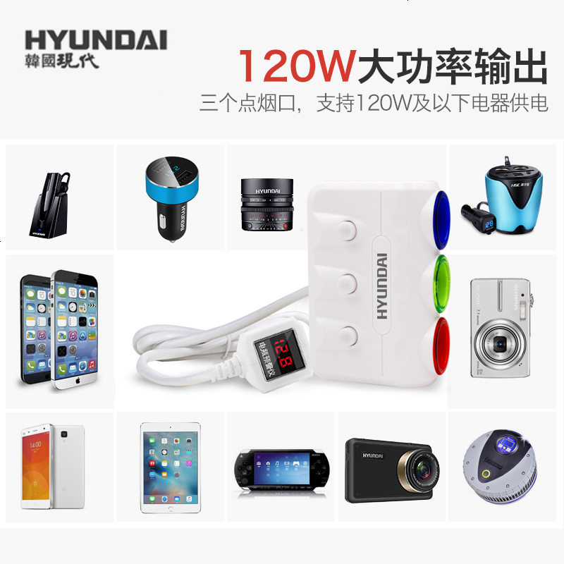 现代带开关一拖三点烟器车载充电器汽车用一分三车充带双usb