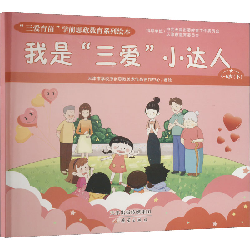 【M】我是"三爱"小达人-9787530772898