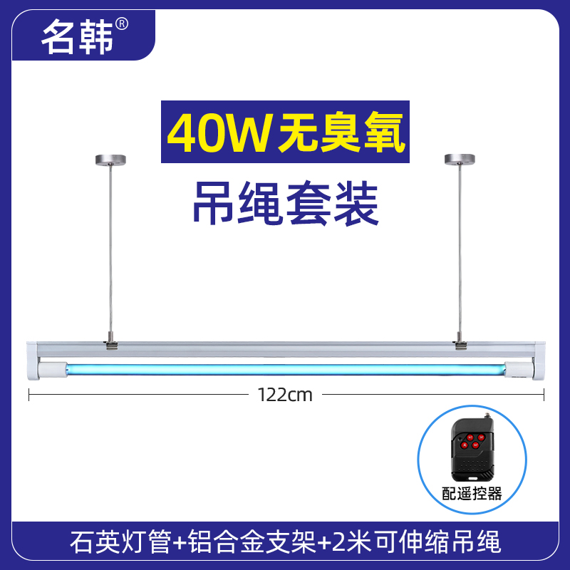 名韩紫外线消毒灯医院杀菌灯悬挂式诊所医疗吊挂1572医疗紫外线灯 【医用级】遥控定时40W无臭氧+铝合金支架+2米钢丝吊绳