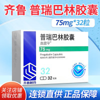 齐鲁 普瑞巴林胶囊 75mg*32粒/盒