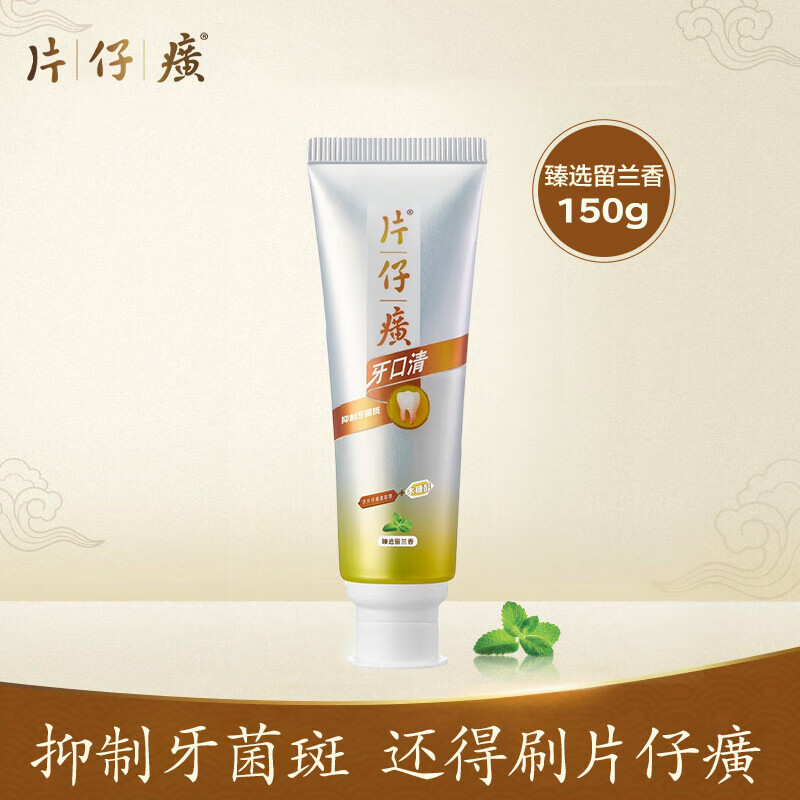 片仔癀 牙口清护齿牙膏(臻选留兰香)150g