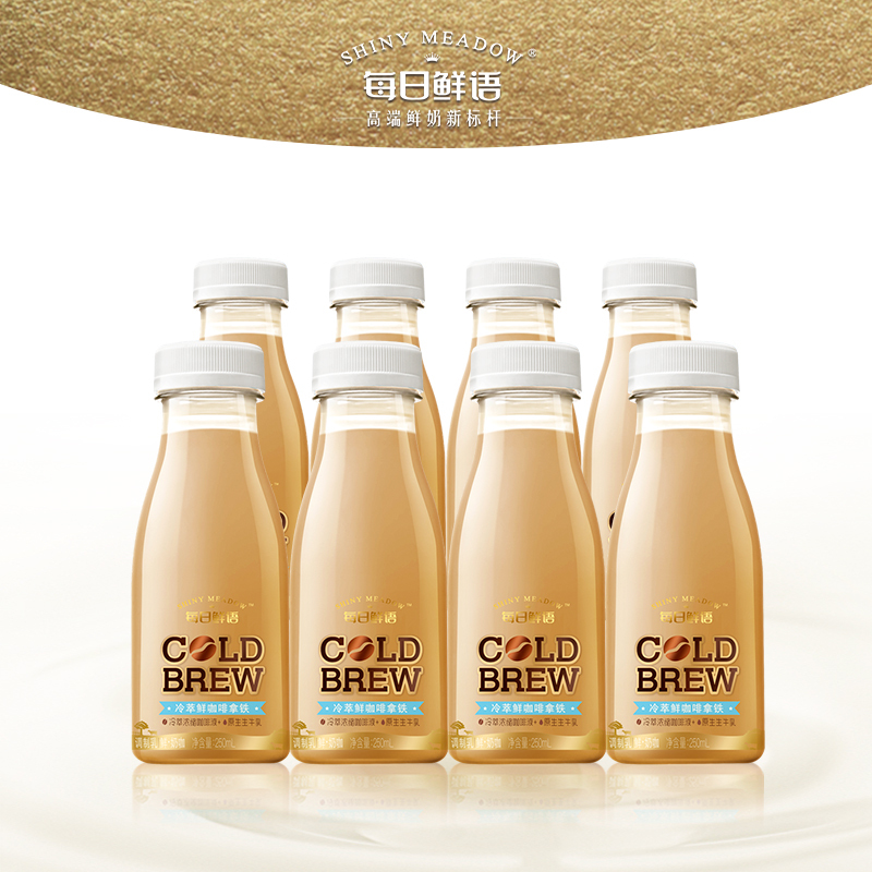每日鲜语(SHINY MEADOW)冷萃咖啡拿铁250ml*12 咖啡牛奶瓶装即饮调制乳提神咖啡冷粹
