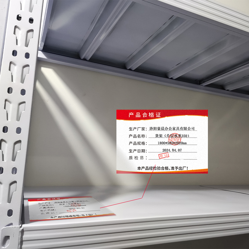 豪晨货架(单层承重350) (1800*500*2000mm)高清大图