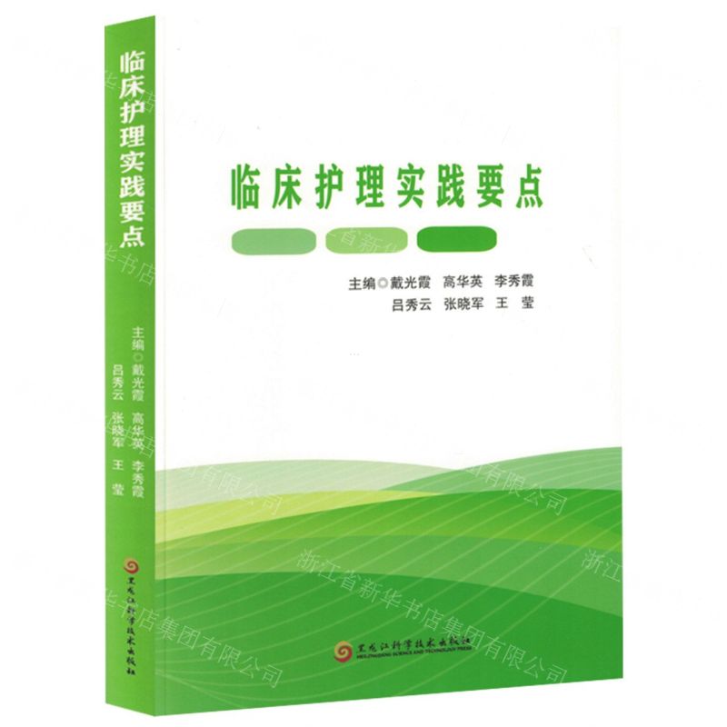 【N】临床护理实践要点-9787571919696