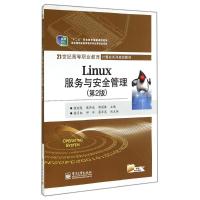 LINUX服务与安全管理(第2版)/高职教材 张迎春//戴伟成//胡国胜 著 大中专 文轩网
