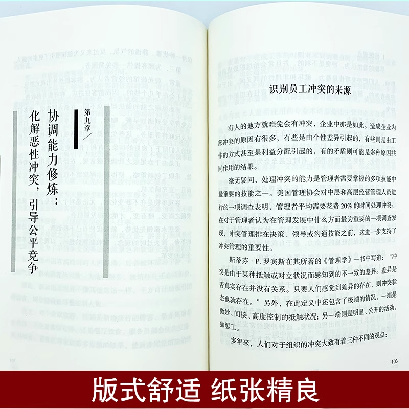 领导力全项修炼 [正版]领导力全项修炼高效领导力书籍21法则管理就是玩转情商企业管理可复制的领导力与管理沟通领导者规范团高清大图