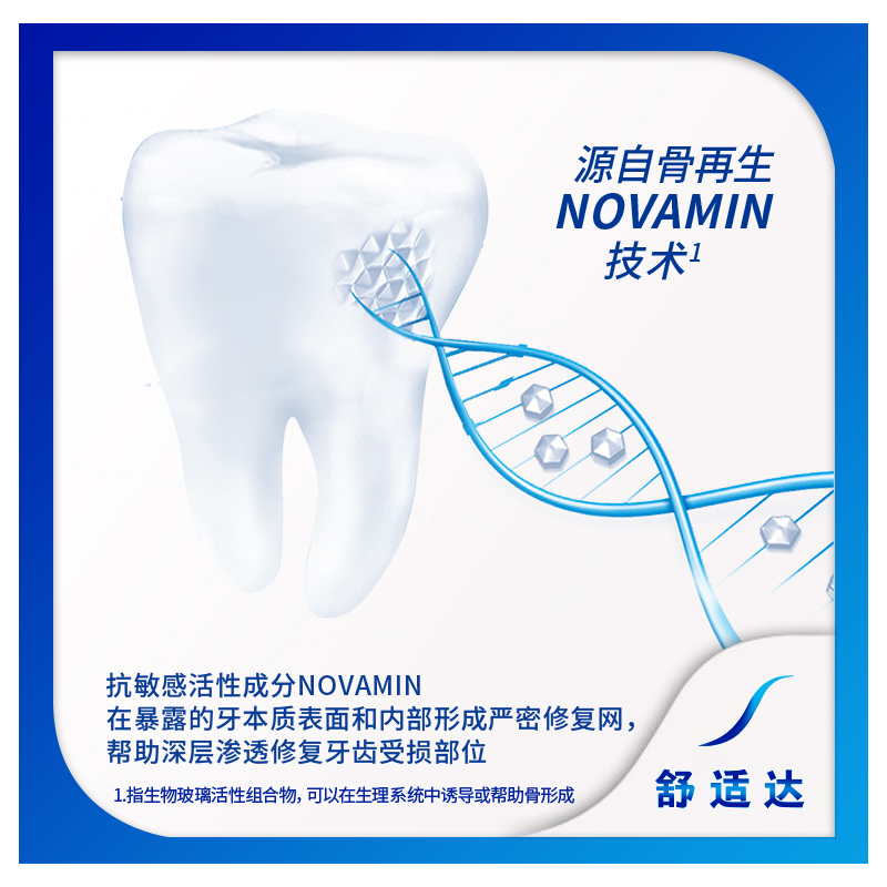 舒适达/SENSODYNE 专业修复多重倍护抗敏感牙膏100g*1支实惠装 含氟固齿 清爽清新口气