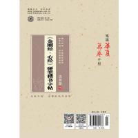 华夏万卷 金刚经 心经 硬笔楷书字帖(升级版) 田英章