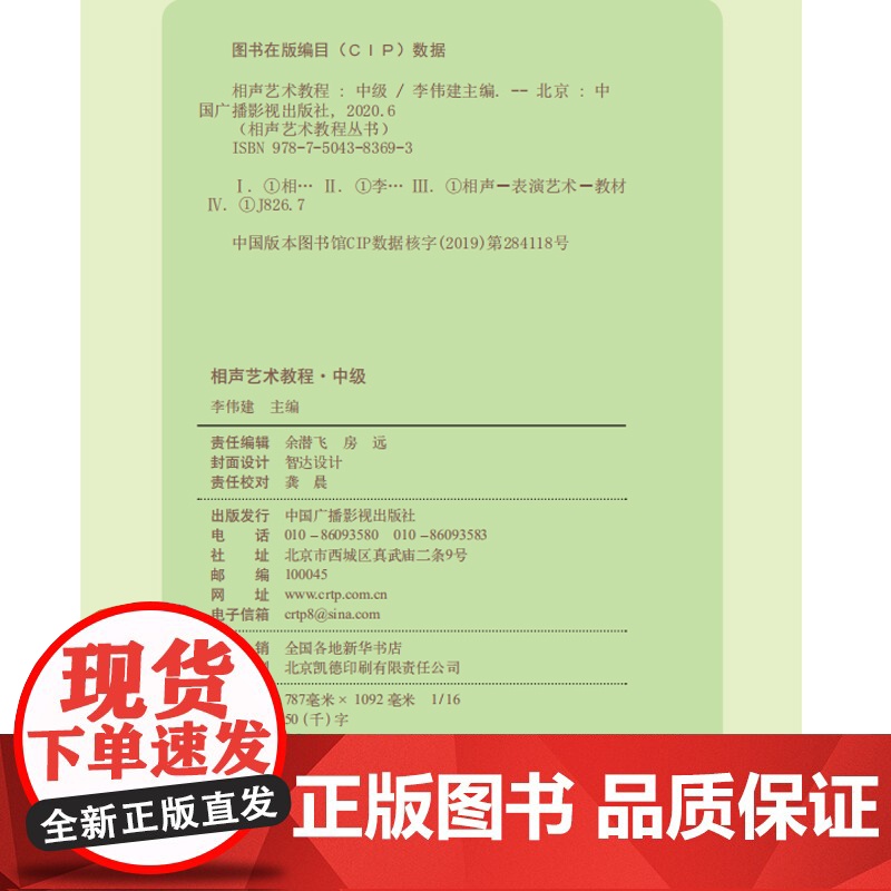 相声艺术教程(中级)高清大图