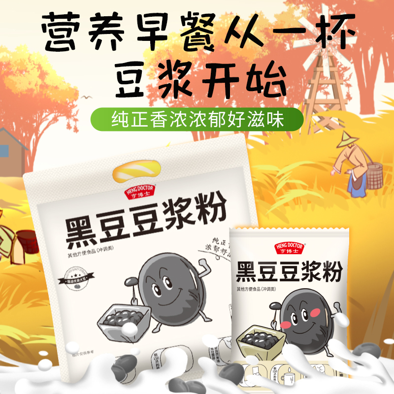 亨博士黑豆纯豆浆粉无糖无添加天然小包装冲泡袋官方正品