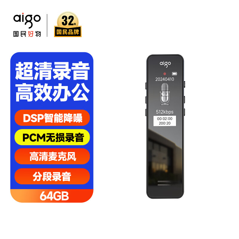 爱国者R6933爱国者(aigo) 录音笔R6933plus 64G专业录音器一键录音设备 录音笔转文字会议记录