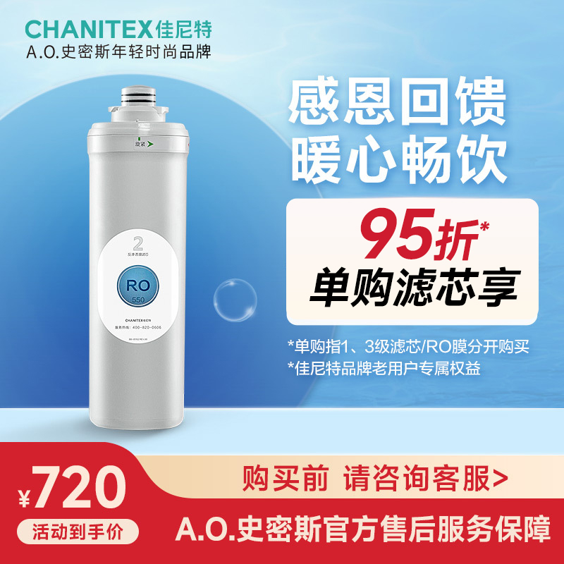 A.O.史密斯家族年轻时尚品牌-佳尼特净水器家用滤芯CXR550-T1 大白550G 反渗透膜RO膜 购买前详询客服