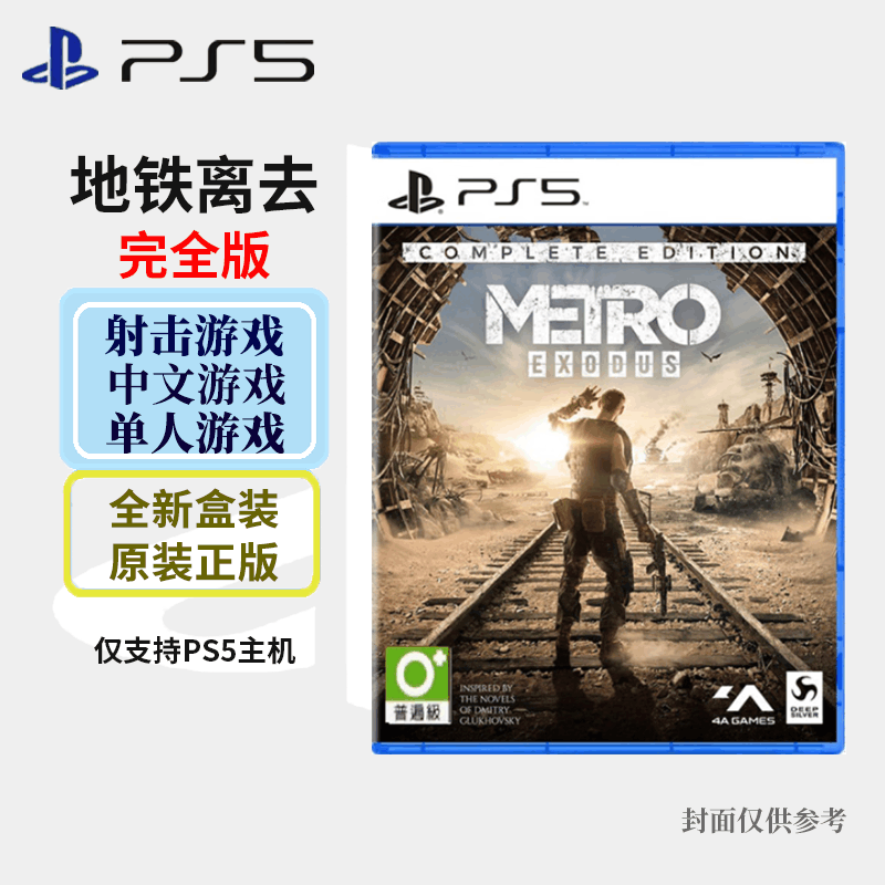 索尼(SONY) PlayStation PS5游戏光盘 地铁离去 完全版 中文字幕图片