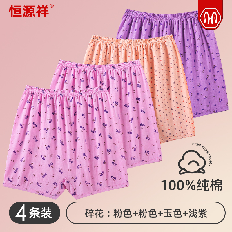 恒源祥妈妈女士内裤纯棉高腰中老年人加大码短裤宽松全棉平角奶奶