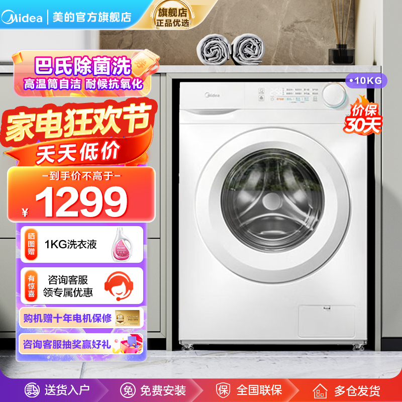 美的(Midea)滚筒洗衣机全自动10KG 食用级巴氏除菌洗专业羊毛洗 BLDC变频MG100V11F