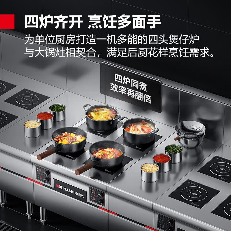 德玛仕商用电磁炉HW-BZL14D-04(201不锈钢)四头煲仔炉 火锅麻辣烫 免费安装高清大图