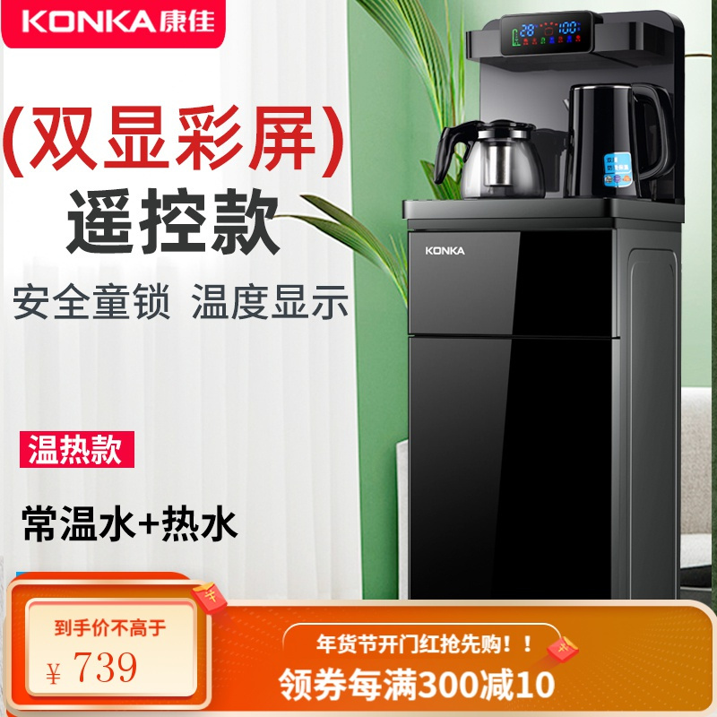 康佳饮水机家用下置水桶立式冷热多功能全自动上水智能遥控茶吧机 黑色-双出水+双显屏+遥控 冰温热