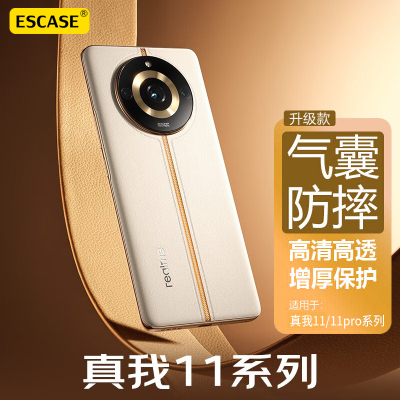 ESCASE realme 真我11手机壳保护套真我11 Pro全包透明气囊防摔软壳TPU(有吊绳孔)升级版透白系列