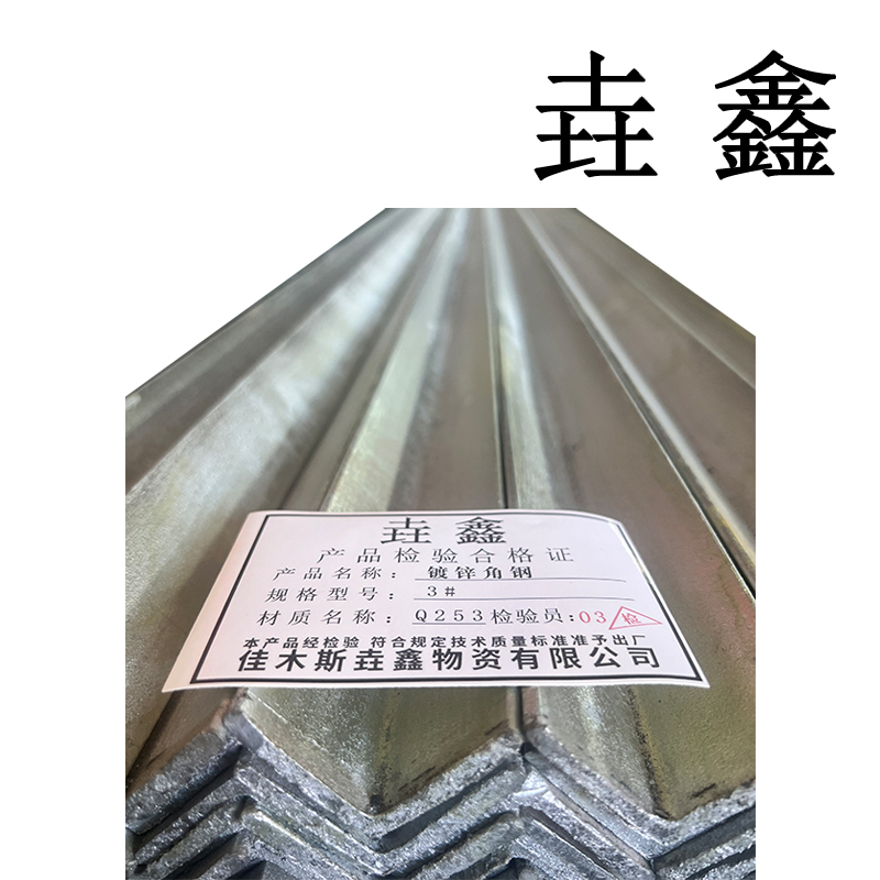 垚鑫 角钢 角铁(镀锌角钢 5#)每根 6米 24 kg 单位kg高清大图