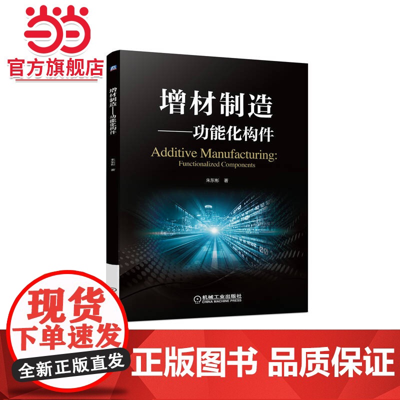 增材制造——功能化构件高清大图