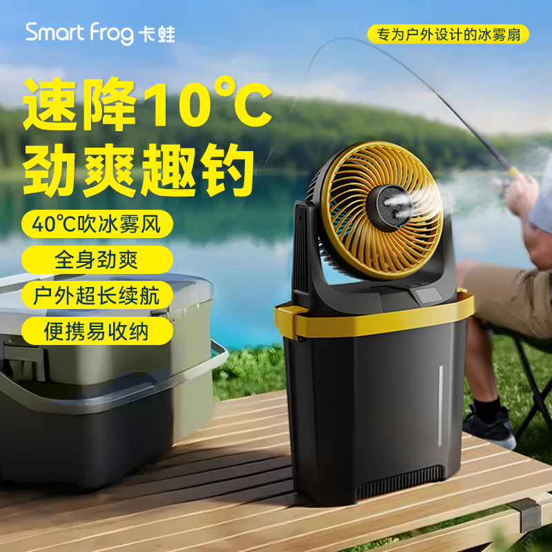 卡蛙便携式喷雾扇