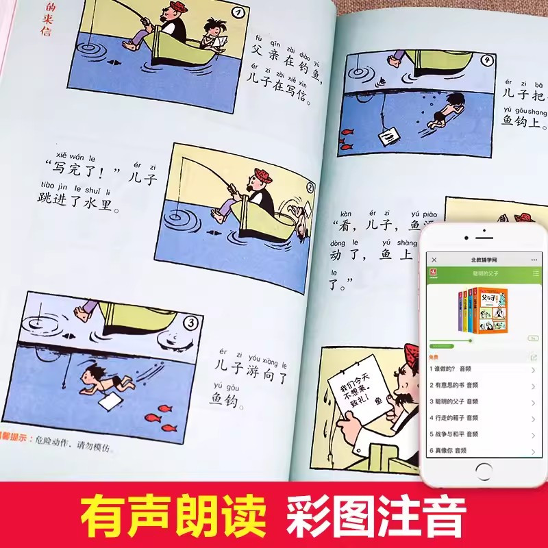 [1本]父与子全集/彩色图案注音版/大合集 [正版]父与子漫画书全集四本彩色注音版连环图画升级版看图讲故事小学生二年级上