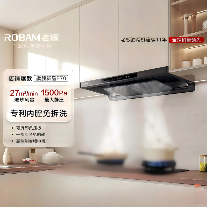 老板(ROBAM) [星辰系列]超薄大吸力家用抽油烟机燃气灶烟灶联动套装 F70+55B7A-D2烟灶套餐 天然气高清大图