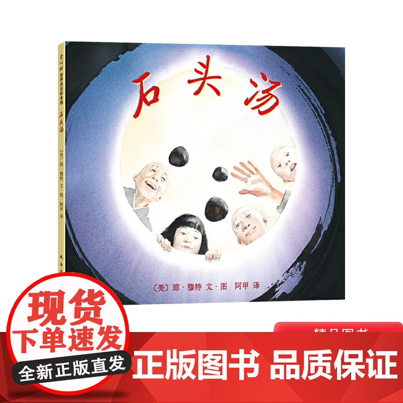 石头汤硬壳精装图画书故事书爱心树绘本适合3岁4岁5岁6岁7岁8岁课外阅读正版童书高清大图