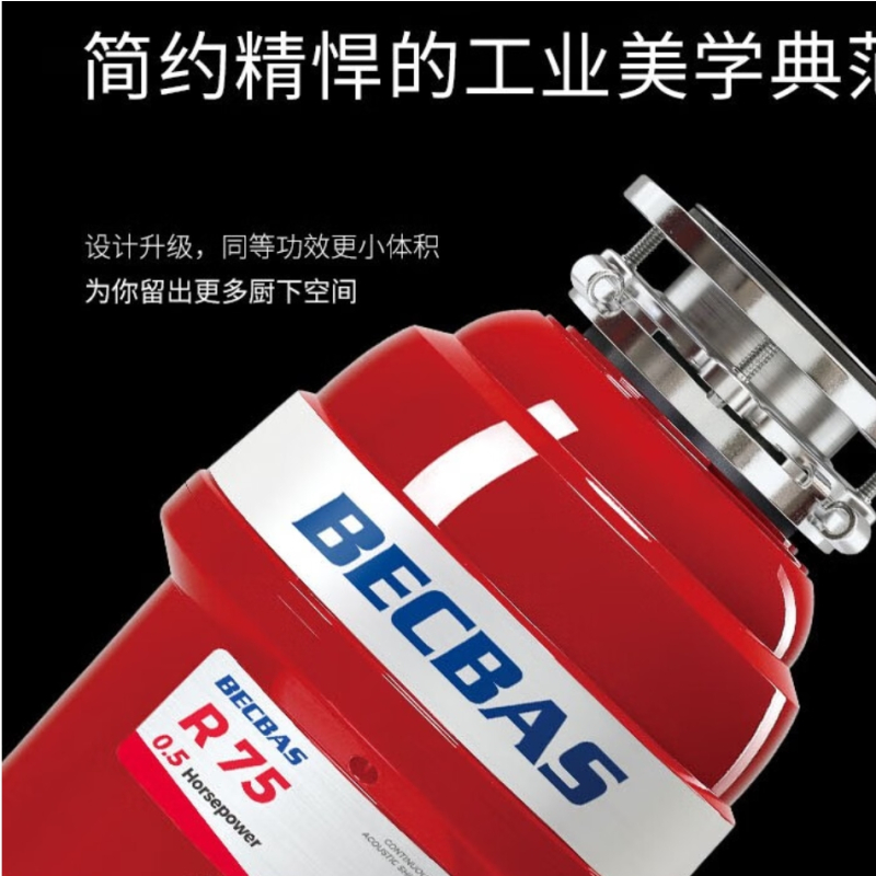 贝克巴斯(BECBAS) R75evo 厨余垃圾处理器 定时关机 无线开关 可连接洗碗机高清大图