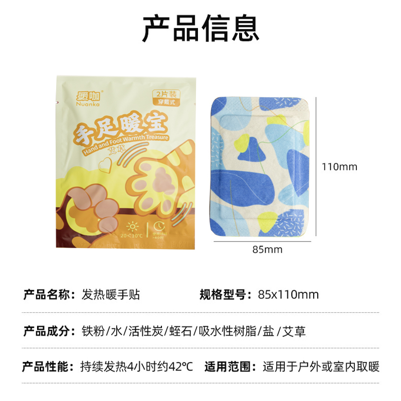 暖咖 穿戴式暖手宝暖足宝暖宝宝保暖贴(25对50片)高清大图
