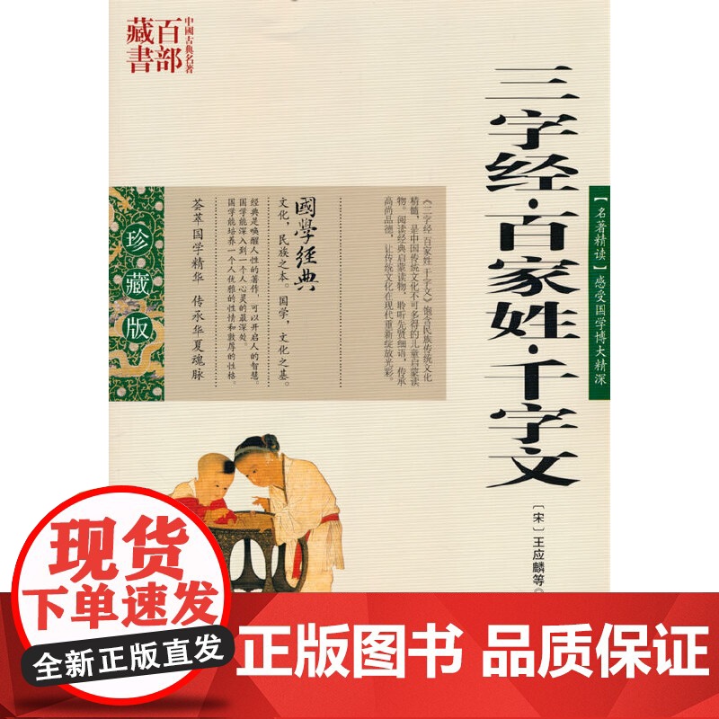 三字经 百家姓 千字文高清大图