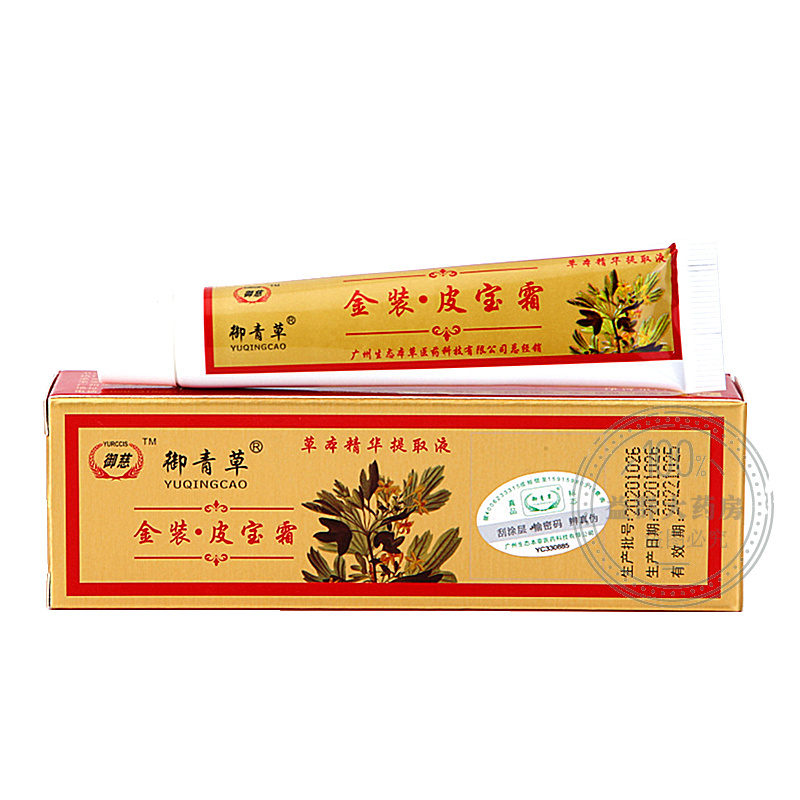 御青草御慈金装皮宝霜乳膏软膏15克1支拍2发3